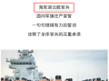 海軍湖北艦來了！
