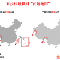 國(guó)家版圖意識(shí)宣傳周--國(guó)家版圖你我共同守護(hù)