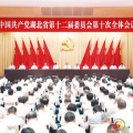 中共湖北省委十二屆十次全體會議舉行