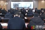 錢(qián)遠(yuǎn)坤主持召開(kāi)市委常委會(huì)會(huì)議