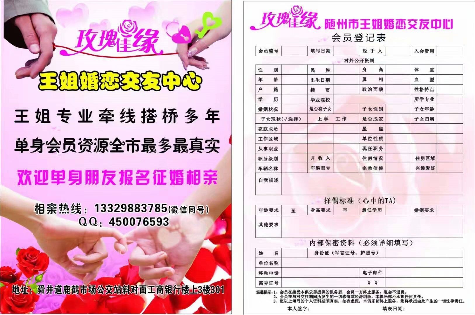 2020交友會表格.jpg