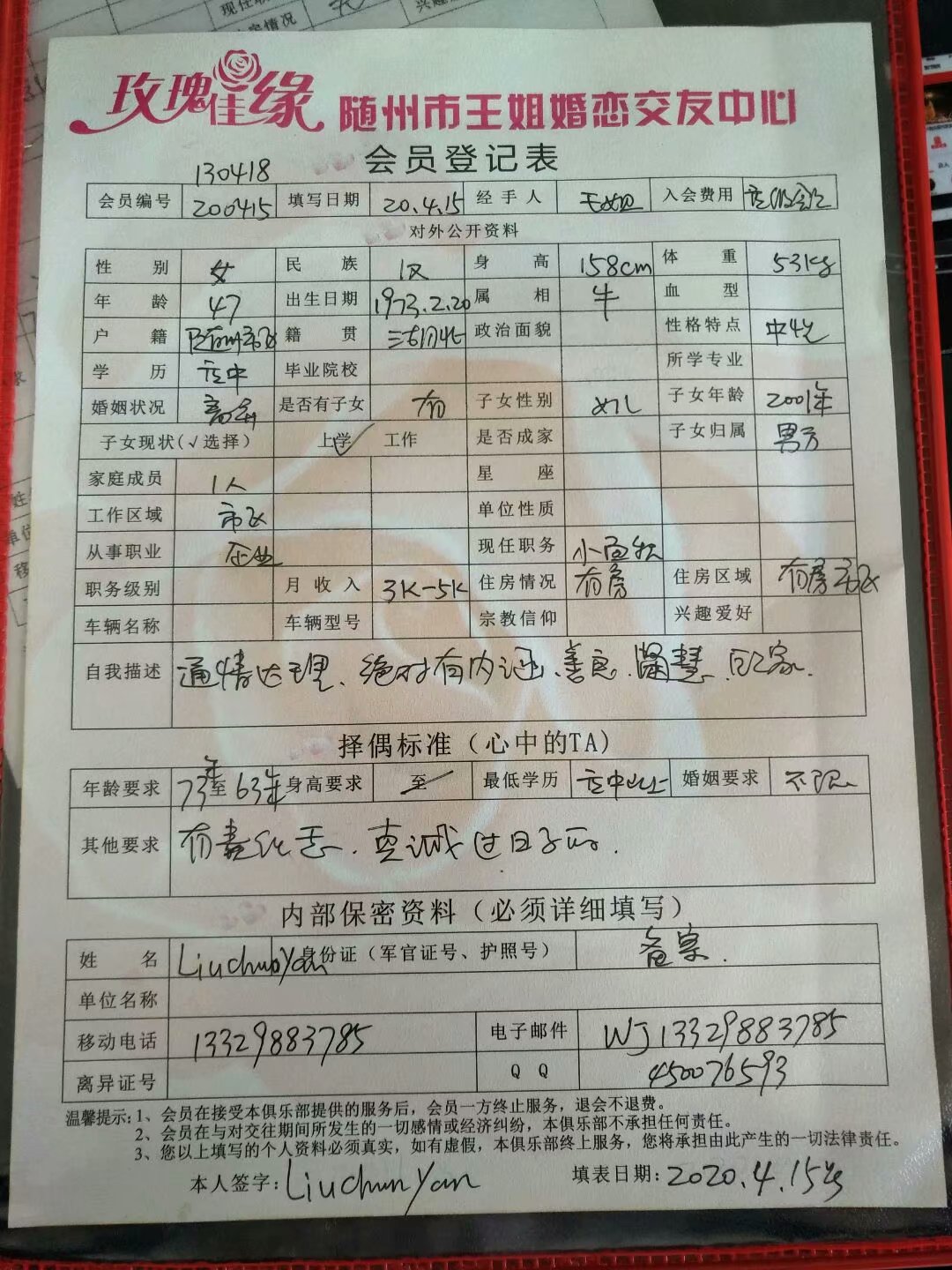 liuchunyan73.jpg