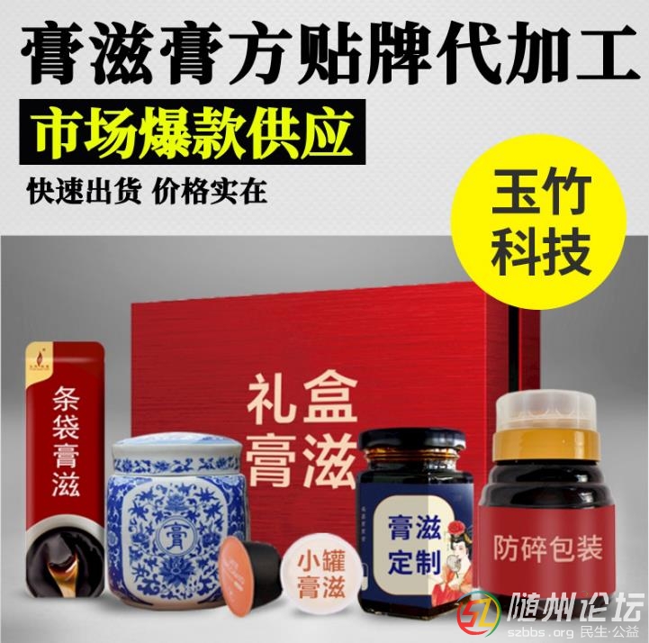 人參鹿鞭膏